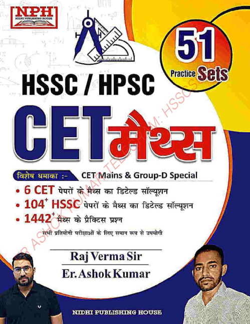 HSSC CET MATHS